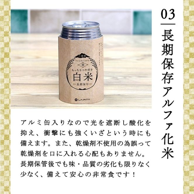 もっちりつや炊き 白米 1ケース（24缶入） ラピタ　災害　防災　備蓄　キャンプ　アウトドア-[G425]