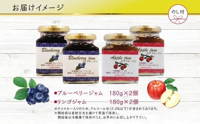 北海道産 ブルーベリージャム リンゴジャム 食べ比べ 180g 4個 ギフト セット 熨斗付き りんご 林檎 フルーツ 果物 自然農園 お取り寄せ ギフト gift 熨斗 のし 仁木町 余市町