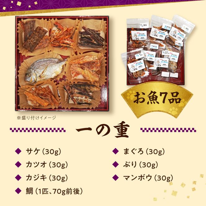 【厳選素材】犬猫用おせち 無添加食材の豪華三段重 全22品（大：8.5寸） お魚 お肉 オードブル お重付き 厳選素材 犬猫用 おせち 三段重 全22品 松阪牛肺 鯛 入り 豪華 ペット用 おせち料理 愛犬 愛猫 ペットフード 贅沢 詰め合わせ 正月 年末年始 おやつ工房さっちゃん 愛知県 小牧市 送料無料 ［143O31］ 