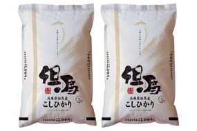 【令和7年産 但馬産 コシヒカリ 特A米 10kg（5kg×2）】 常温 米 お米 白米 精米 令和7年産 単一原料米 国産 HACCP認定 認定地域資源 こしひかり ふっくら もちもち 食感 冷めても美味しい ふるさと納税 おすすめ 返礼品 兵庫県 香美町 JAたじま たじまんま 76-05