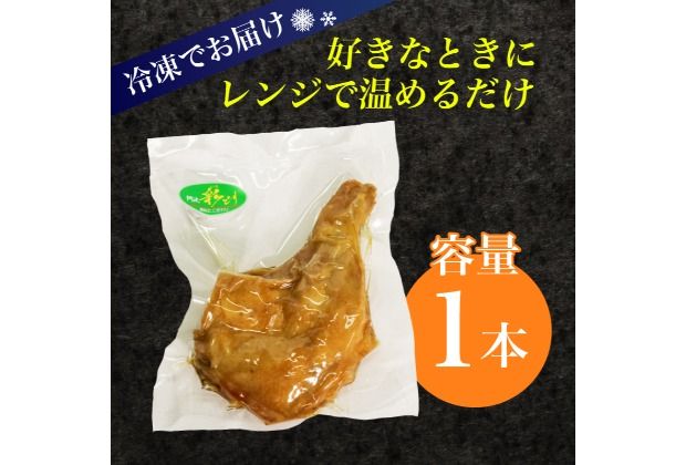 室戸の恵み！海洋深層水の塩で味付け！初音の鶏もも肉からあげ【１本】唐揚げ 鶏モモ肉 簡単調理 骨付き肉 おかず 惣菜 クリスマス イベント