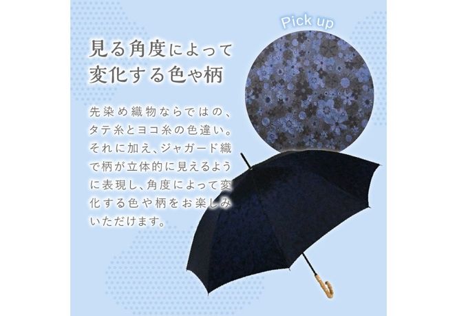 花ジャガード（晴雨兼用長傘）ネイビー 富士吉田市 レイングッズ 富士吉田 山梨