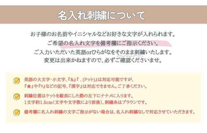G1940 《名入れ刺繍》泉州南部織6重ガーゼ ベビーケット（ドット柄ベージュ/ブラウン）＜スピード発送＞