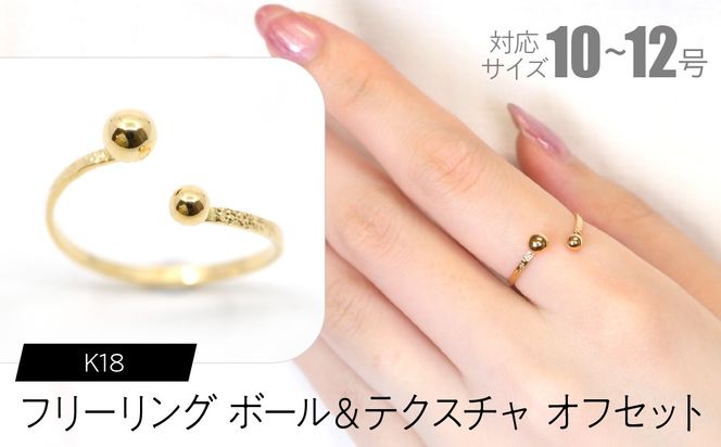 フリーリング ボール＆テクスチャ オフセット F•C-0090 SWCA030-tx