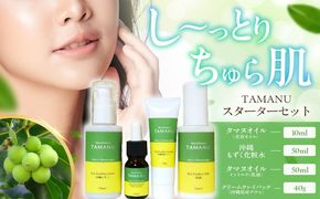 Natural Essence TAMANU スターターセット エイジングケア スキンケア スキンケアセット 美容 ギフト 沖縄市 / 株式会社すまエコ[BCBJ010]