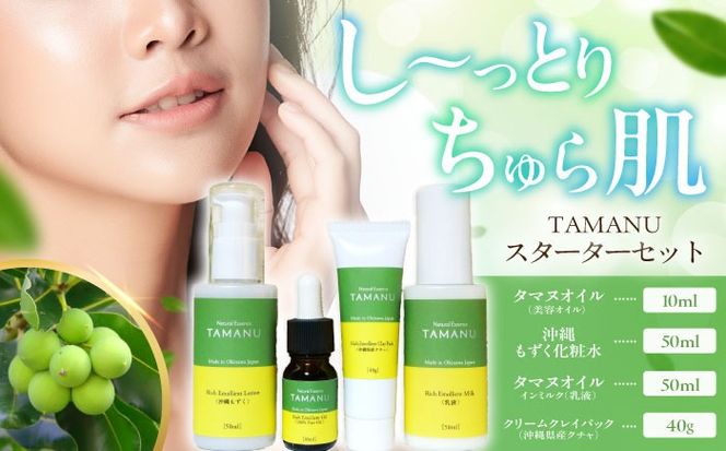 yꌧszNatural Essence TAMANU X^[^[Zbg GCWOPA XLPA XLPAZbg e Mtg s / Ђ܃GR[BCBJ010]