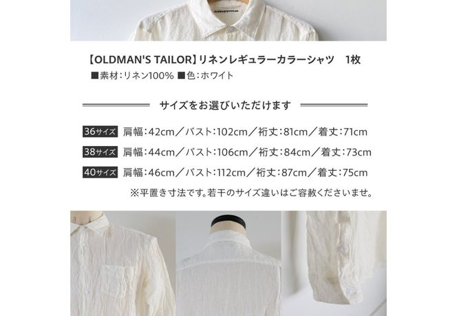【OLDMAN'S TAILOR】LINEN REGULAR COLLAR SHIRT 【選べるサイズ 36サイズ/38サイズ/40サイズ】 リネン レギュラーカラー シャツ リネン100% カジュアル 山梨 富士吉田