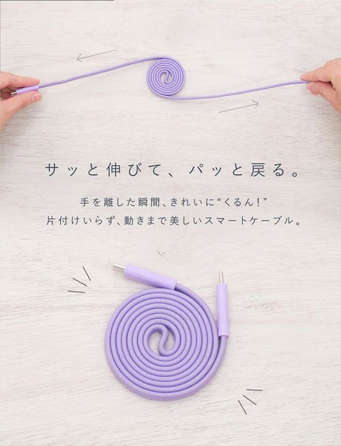 CIO ケーブル Mate Flat Spiral Cable CtoC Type-Cケーブル 充電 iPhone スマートフォン iPad パープル｜小型 軽量 おしゃれ 便利 [2663]