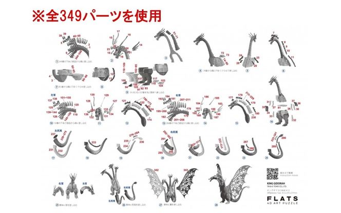 段ボール製組立キット 【キングギドラ（ナチュラル）】 1体分_2619R