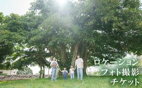 海、自然、有名アーティストも撮影を行ったロケーションフォトチケット 写真 屋外 フォトプラン ロケーション 記念日 思い出 旅行 地元 沖縄 専門 海 人気 おすすめ インスタ映え プロ 南国 観光 送料無料 お祝い 楽しみ