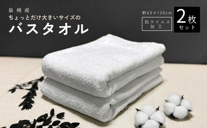 G5719 抗ウイルス加工 バスタオル 2枚(ホワイト)