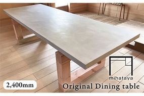 mihataya Original Dining table [ 2400mm サイズ ] 《糸島》 【贈り物家具 mihataya】 [ADD006] オリジナル インテリア ダイニングテーブル 木工 作家