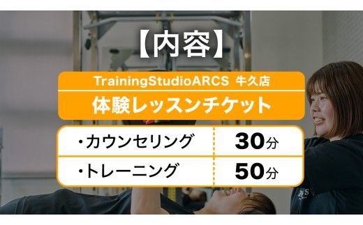 パーソナルトレーニング 体験チケット トレーニング パーソナル ジム チケット トレーナー ボディメイク ダイエット レッスン 運動