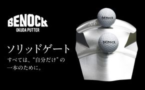 【ベノック】ソリッドゲート［ 京都 ゴルフ パッティング 人気 おすすめ ブランド スポーツ プロも愛用 お取り寄せ 通販 送料無料 ふるさと納税 ］ 261009_B-FV21