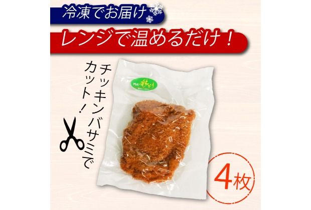 カレーにもカツサンドにもできる！初音のチキンカツ【４枚】 鶏もも肉 簡単調理 鶏モモ かつ 惣菜 おかず