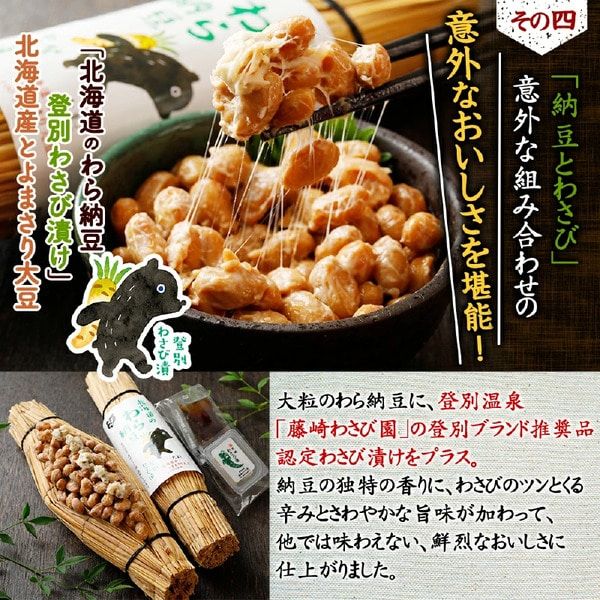 北海道のわら納豆 4種食べ比べ6本セット たれ付き（3ヶ月定期便）