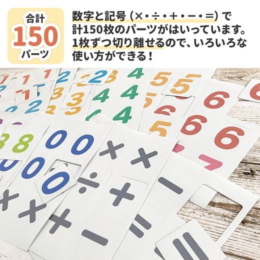 【すうじマグネットカード DXセット（150ピース）】 お風呂でも使える！ 文字マグ すうじ150ピース