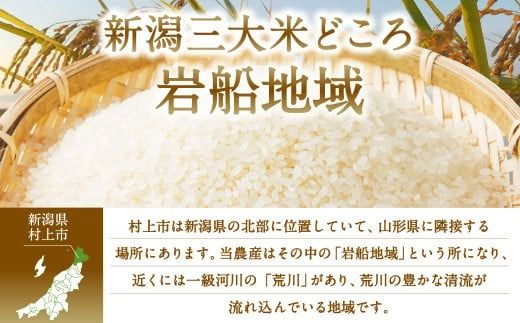 【新米受付・令和8年産米】新潟県村上市岩船産　特別栽培米コシヒカリ30kg（5kg×6ヶ月コース）1013012N　定期便 毎月 新米予約 お米 白米 こしひかり 精米 村上市