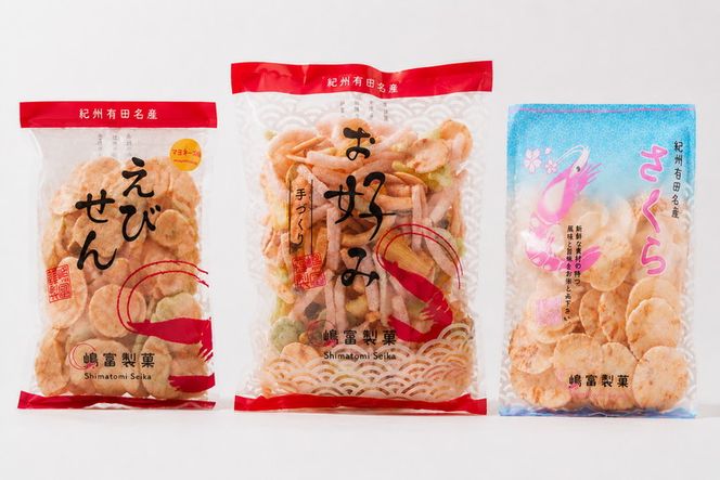 紀州 有田 えびせん 詰め合わせ バラエティセット 6種6袋 嶋富製菓 昭和10年創業(A1187-1)