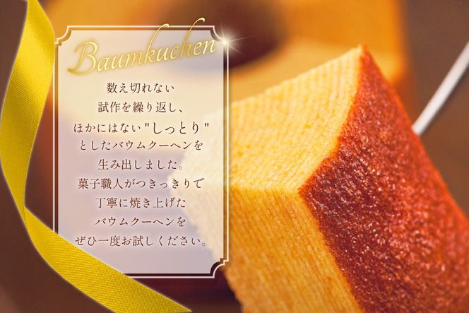 バウムクーヘン 妖精の森 [北菓楼 北海道 砂川市 12260528]