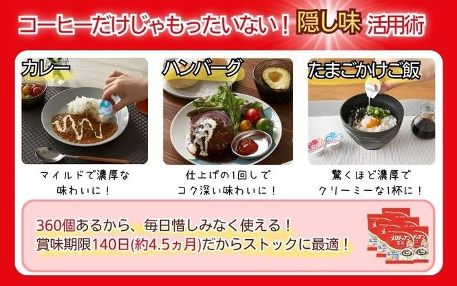 【伊賀市】メロディアンミニ・コーヒーフレッシュ18個×20袋 【melo0001】