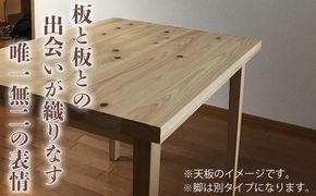 三重県 尾鷲（オワセ）ヒノキ使用 BROOK 伊勢逢わせテーブル　長さ1,500×奥行800×高さ約720㎜　【家具 インテリア 伊勢 おすすめ ブランド メーカー オーダーメイド 手作り おしゃれ 木 テーブル ダイニング 家族 一人暮らし 脚 天板 新生活 引越し 椅子 イス ブルック 三重県 四日市市 ふるさと納税】