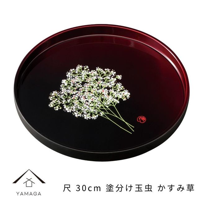 丸盆 30cm 塗り分け玉虫 かすみ草 ［YG466］ 303446_CC464