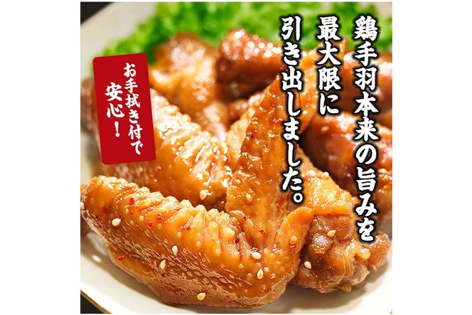 ＜2週間以内発送！＞ 黄金の うまみ 手羽 (計2kg・100g×20P) お肉 鶏肉 鳥肉 手羽先 とり肉 小分け おかず おつまみ 惣菜 常温 保存 簡単調理 お手拭き 【AP-63】【株式会社 日向屋】