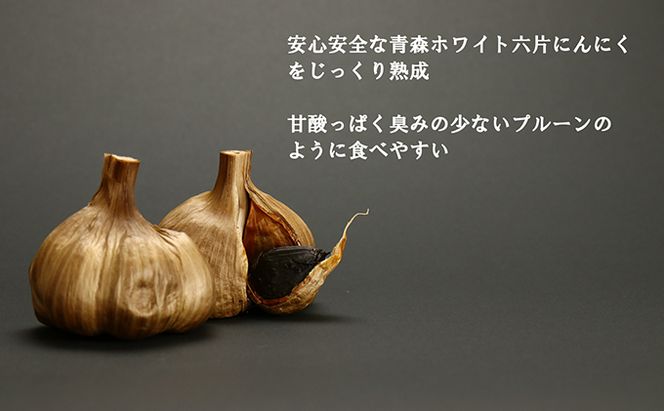 青森ホワイト六片熟成黒にんにく【定期便】バラの7パックセット　3ヶ月連続お届け 加工食品 