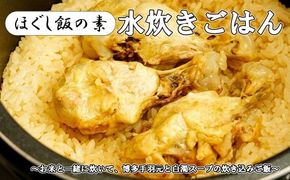 【ほぐし飯の素】 「水炊きごはん」４袋セット　炊き込みご飯 簡単 調理 炊くだけ 山梨 やまなし 富士川町