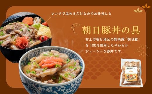 AB4026 朝日豚セット 味噌漬け(2袋)と豚丼の具(3袋) 肉 お肉 豚肉 食べ比べ