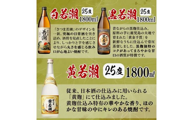 ＜入金確認後、2週間以内に発送！＞まるごと若潮酒造6本セット(白若潮・黒若潮・黄若潮・紅光・歩く一日・GLOW EP05 1800ｍl) e6-002-2w