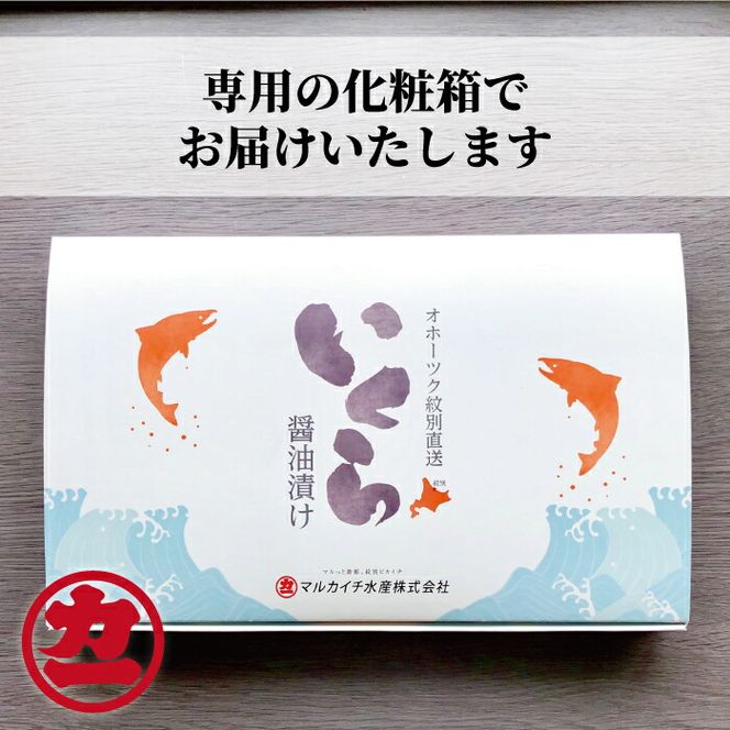 23-87 鱒いくら醤油漬け200g×3パック 合計600g
