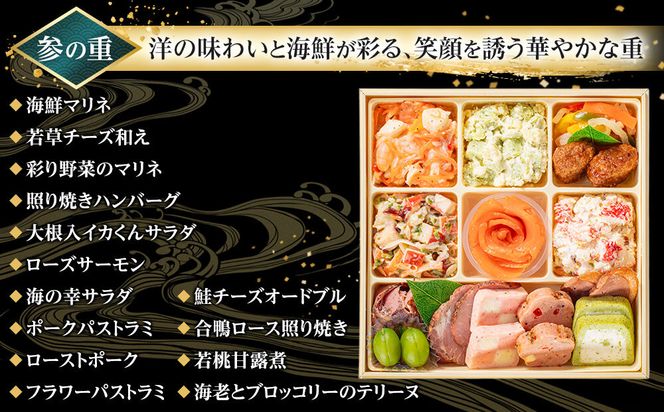 【 玉清屋 】 生おせち 笑門来福 和洋中三段重 52品（3～5人前） 冷蔵発送・12/31到着限定 232238_UU048