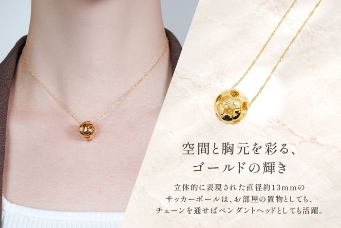 【2WAY】SV925 シルバー925 置物にもネックレスにもなる サッカーボール 13mm 金メッキ Islauth52 [島口工芸 Islauth 山梨県 韮崎市 20745631] アクセサリー ペンダント ペンダントヘッド チャーム ゴールド ジュエリー インテリア サッカーボール ギフト プレゼント
