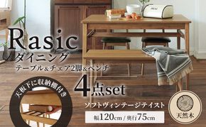 Rasic ダイニング4点セット 新生活 木製 インテリア おしゃれ 机 デスク 椅子 市場家具