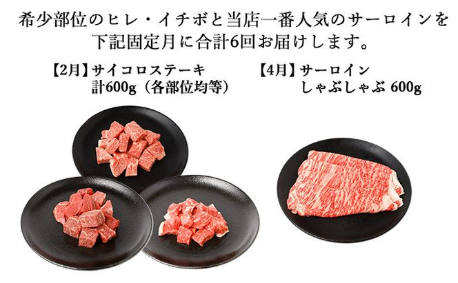 【年6回偶数月発送】伊賀牛 A5ヒレ・サーロイン・イチボ 定期便B 総合計約3.5kg dido-tkb0024