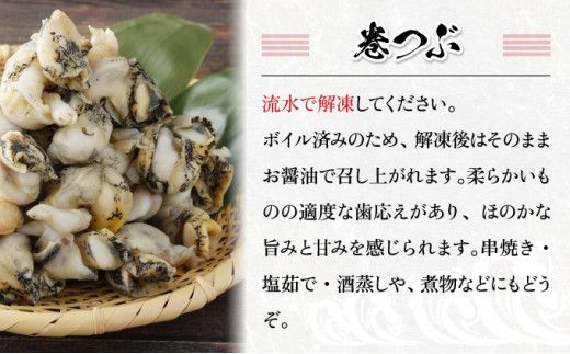 登別海の幸セット（甘エビ・ほっき貝・巻つぶ）