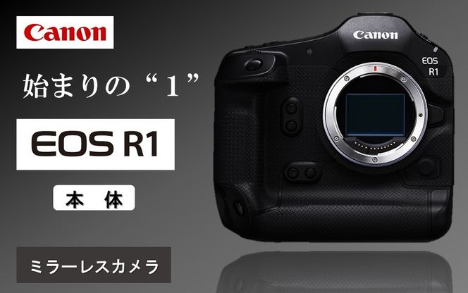 【Canon】 キヤノン ミラーレス カメラ EOS R1 ボディーのみ キャノン 一眼 家電_0046C
