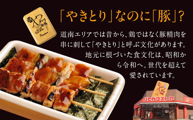 ハセガワストア　調理済み冷凍やきとり　４種詰め合わせ　7袋（豚精肉21本）_HD066-002