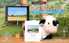 【UB COFFEE】 オリジナル  コーヒードリップパックA【3201601】
