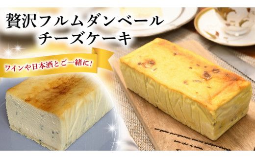贅沢フルムダンベールチーズケーキ[BZ001us]