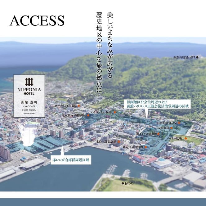 NIPPONIA HOTEL 函館 港町ギフト券 6,000円_HD194-008