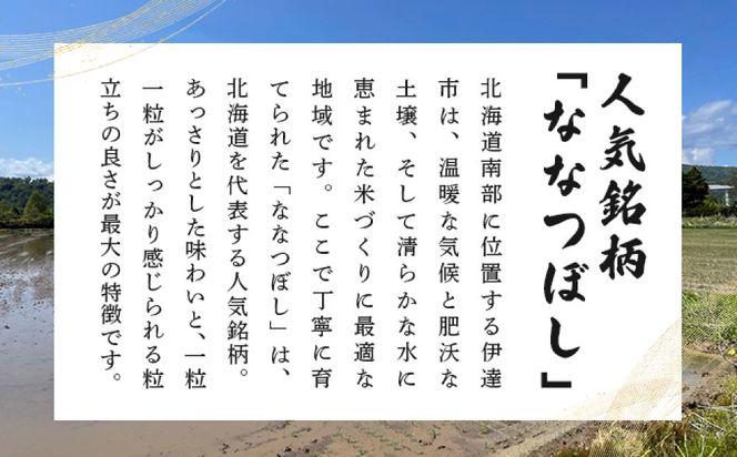 ＜先行予約＞【3回定期便】令和8年産 ななつぼし 精米 5kg｜生産者直送 北海道伊達産 北海道 ブランド米【tkk-023_03】