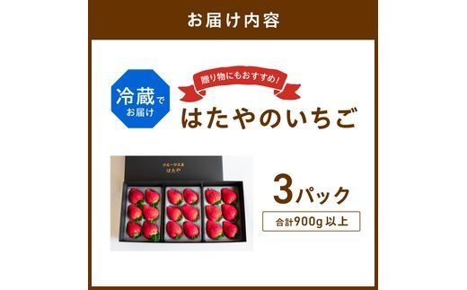贈答用いちご 3品種食べ比べセット(3パック入)《 いちご 苺 イチゴ フルーツ 果物 国産 フルーツ工房はたや あまえくぼ 章姫 あまクイーン ロイヤルクイーン ぽりっちご あまおとめ 堅しろう 》【2502C09701】
