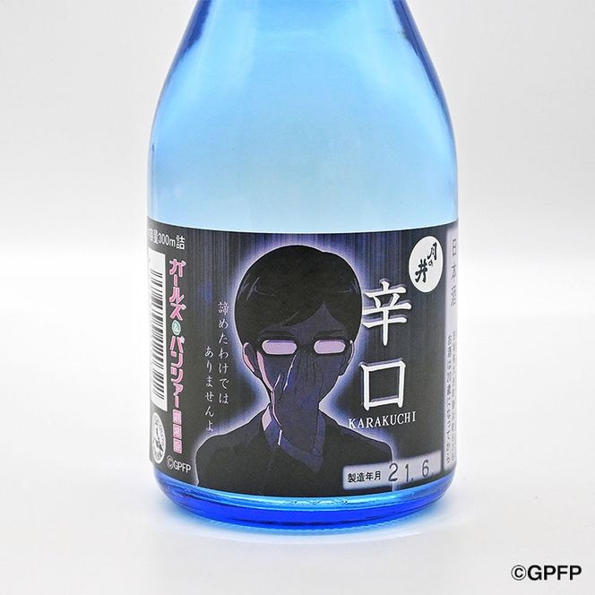 月の井 ガルパン 辛口 役人 300ml 3本 セット 月の井 大洗 地酒 茨城 ガールズ＆パンツァー コラボ