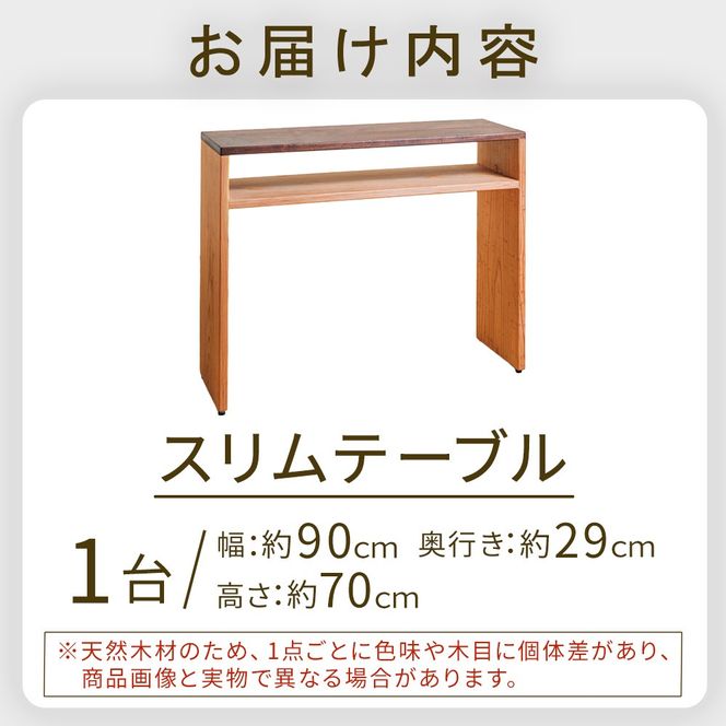 無垢材スリムテーブル テーブル 机 インテリア 無垢材