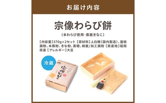 宗像わらび餅（本わらび使用・黒蜜きなこ） 【Cafe&Lunch Smile】_HA1530