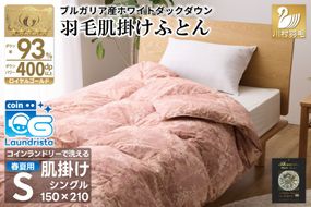 【春夏用】洗える！ 羽毛布団 ダウンケット シングル ホワイトダック 93% 0.4kg 赤系(柄あり) [川村羽毛 山梨県 韮崎市 20743697] 羽毛 布団 ふとん 羽毛ふとん 掛け布団 肌掛け布団 寝具 夏用 洗える 日本製 国産 抗菌防臭 コインランドリー