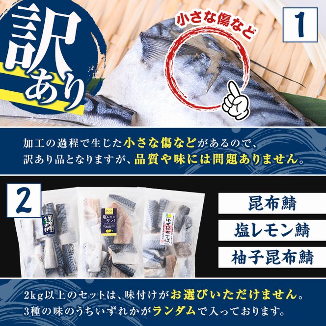 訳あり・傷あり ご家庭用さば切身パック(計1kg・柚子昆布鯖) サバ 鯖 海産物 海鮮 おかず 惣菜 焼き魚 切り身 ジップロック チャック付き袋 簡単調理 【グローバルフーズ】akn061-33